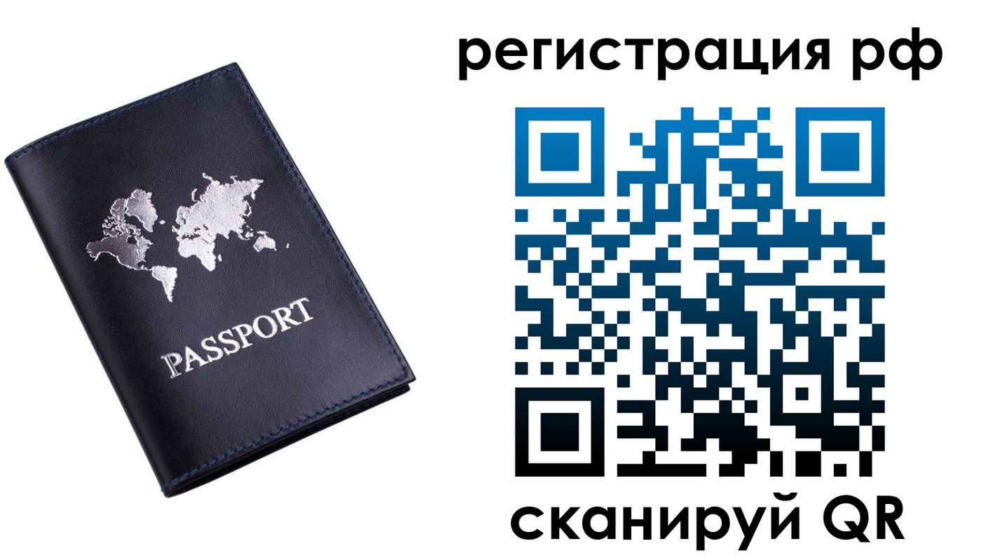 прописка паспорт в Новокузнецке