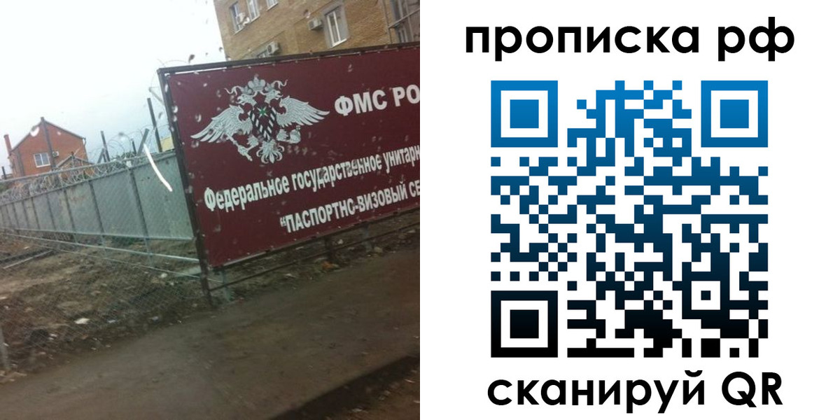 прописка законно в Новокузнецке