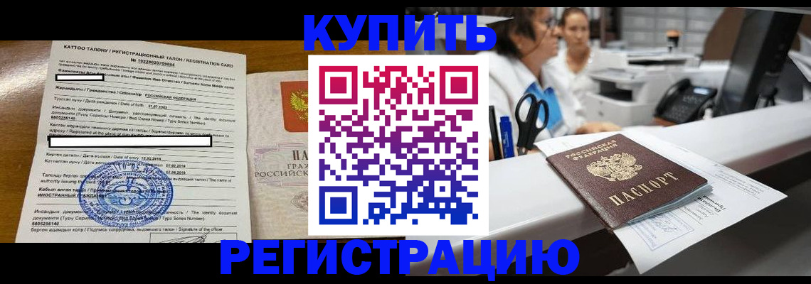 временная регистрация надежно в Новокузнецке
