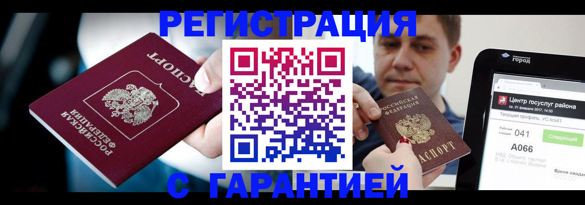 регистрация в Новокузнецке