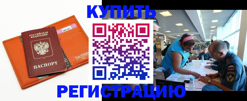 временная регистрация надежно в Новокузнецке