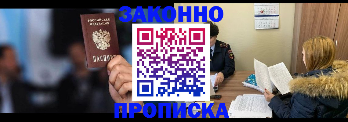 временная регистрация надежно в Новокузнецке