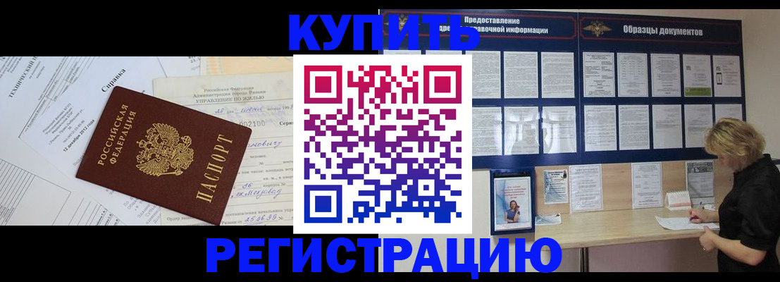 прописка для школы в Новокузнецке