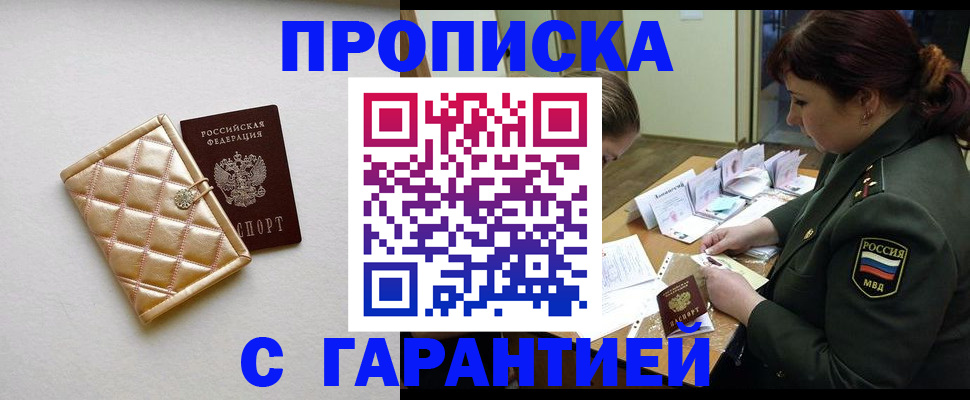 прописка в квартире в Новокузнецке