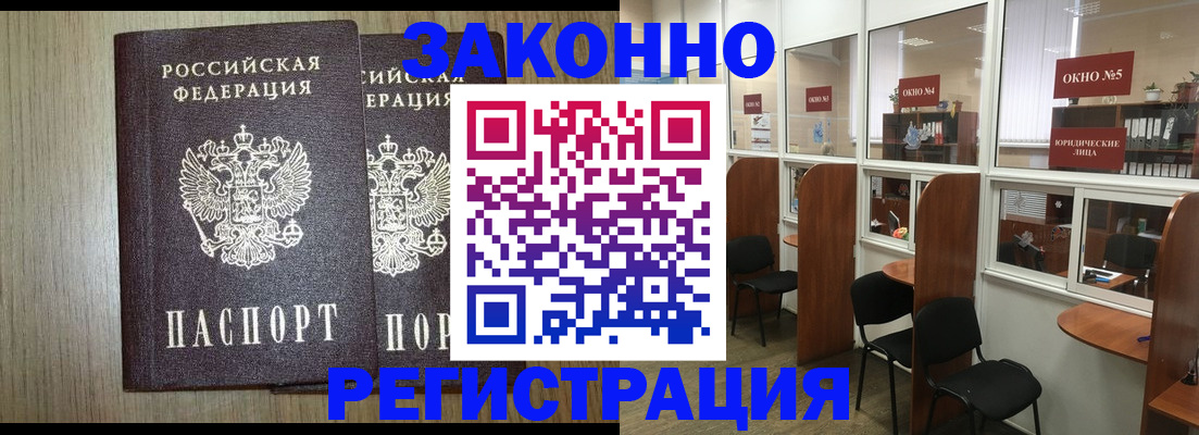временная регистрация законно в Новокузнецке