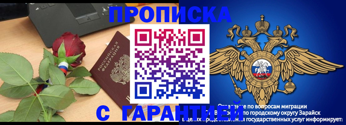 прописка законно в Новокузнецке