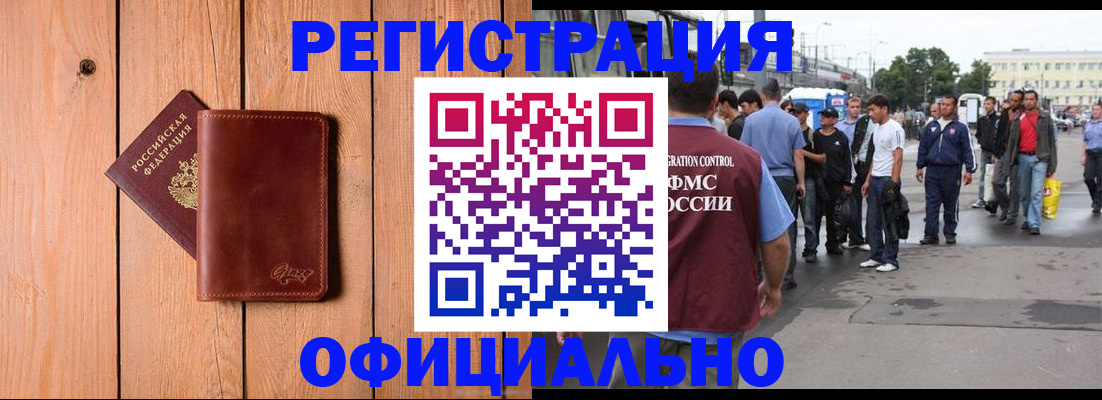 прописка гарантия в Новокузнецке