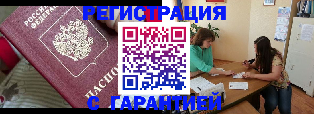 где прописаться в Новокузнецке