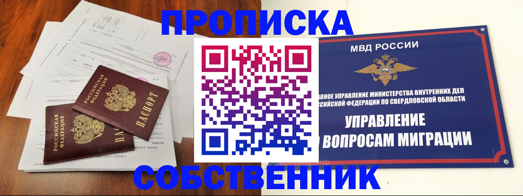 прописка паспорт в Новокузнецке