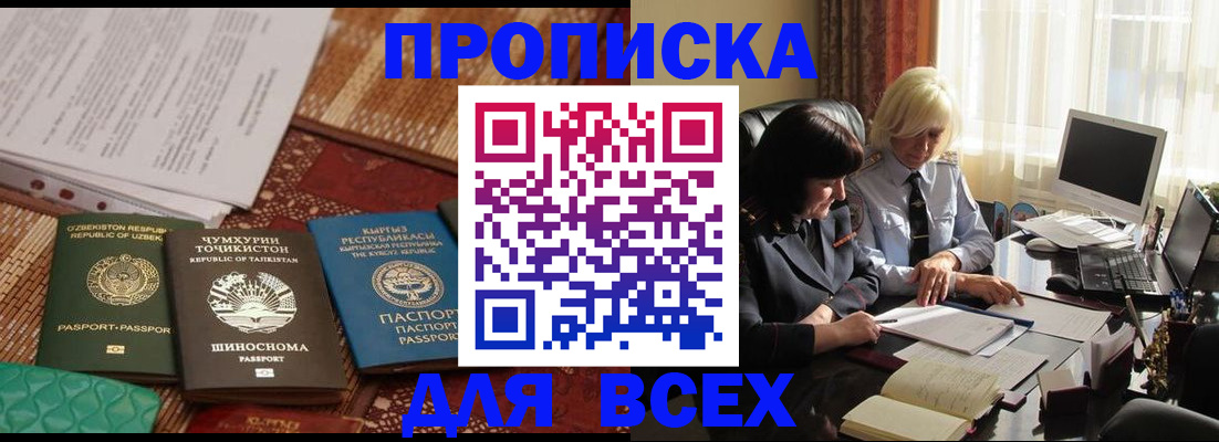 временная регистрация собственник в Новокузнецке